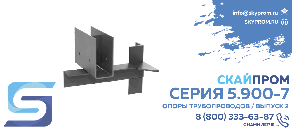 Опоры серии 5.900-7 Выпуск 2