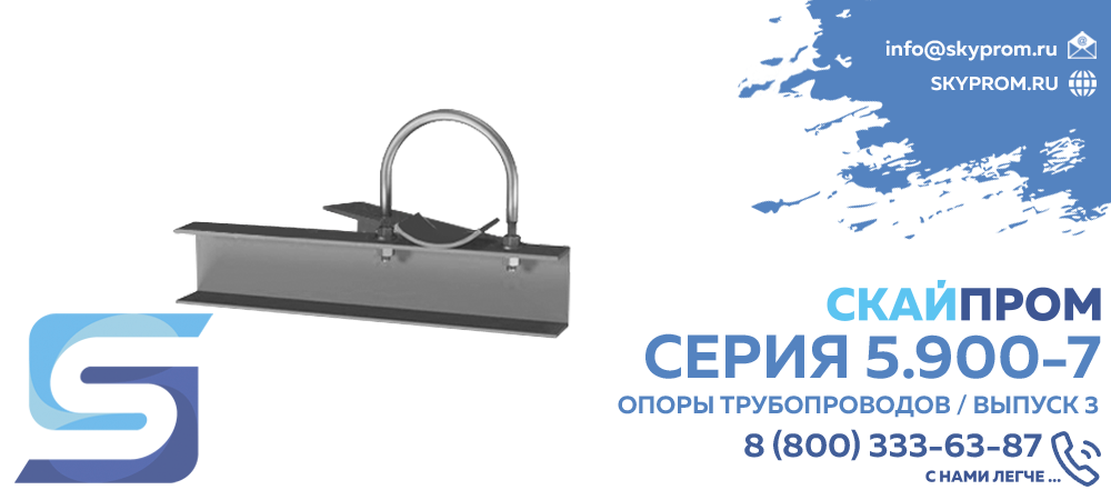 Опоры серии 5.900-7 Выпуск 3