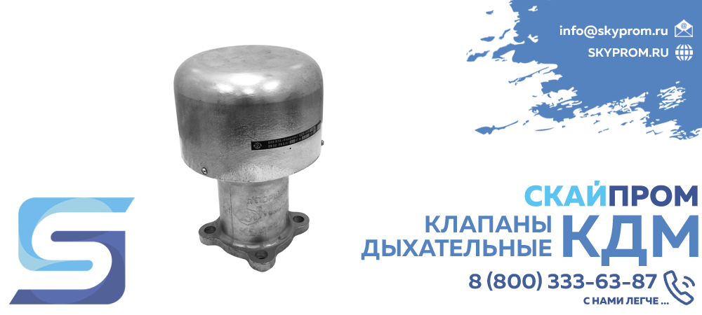 Клапаны КДМ