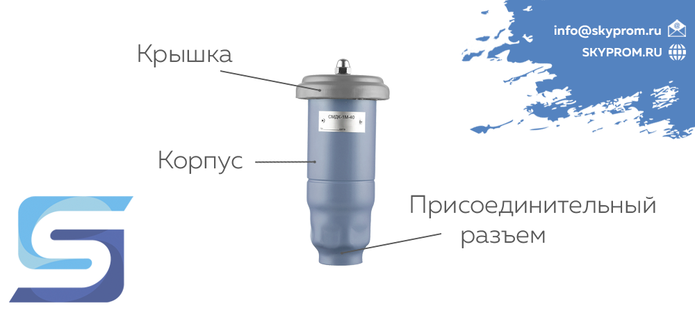 Конструкция СМДК-1М