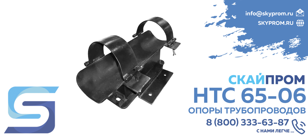 Опоры НТС 65-06