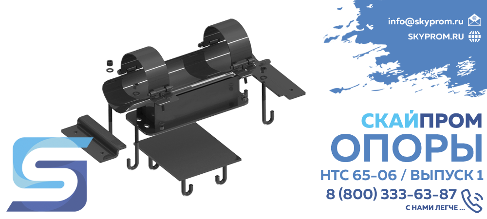 Опоры НТС 65-06 Выпуск 1