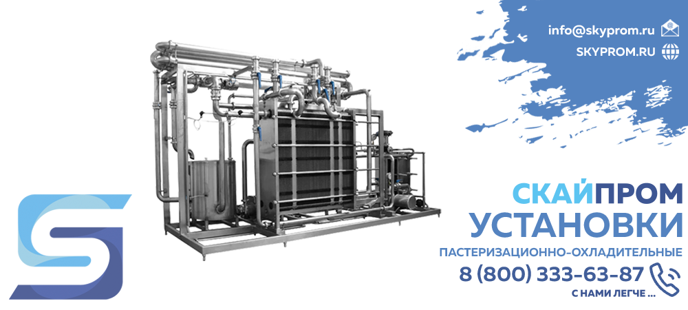 Пастеризационно-охладительные установки