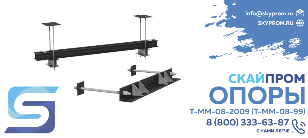 Опоры Т-ММ-08-2009 (Т-ММ-08-99)