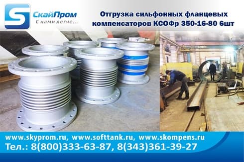 Отгрузка ксофр 350-16-80