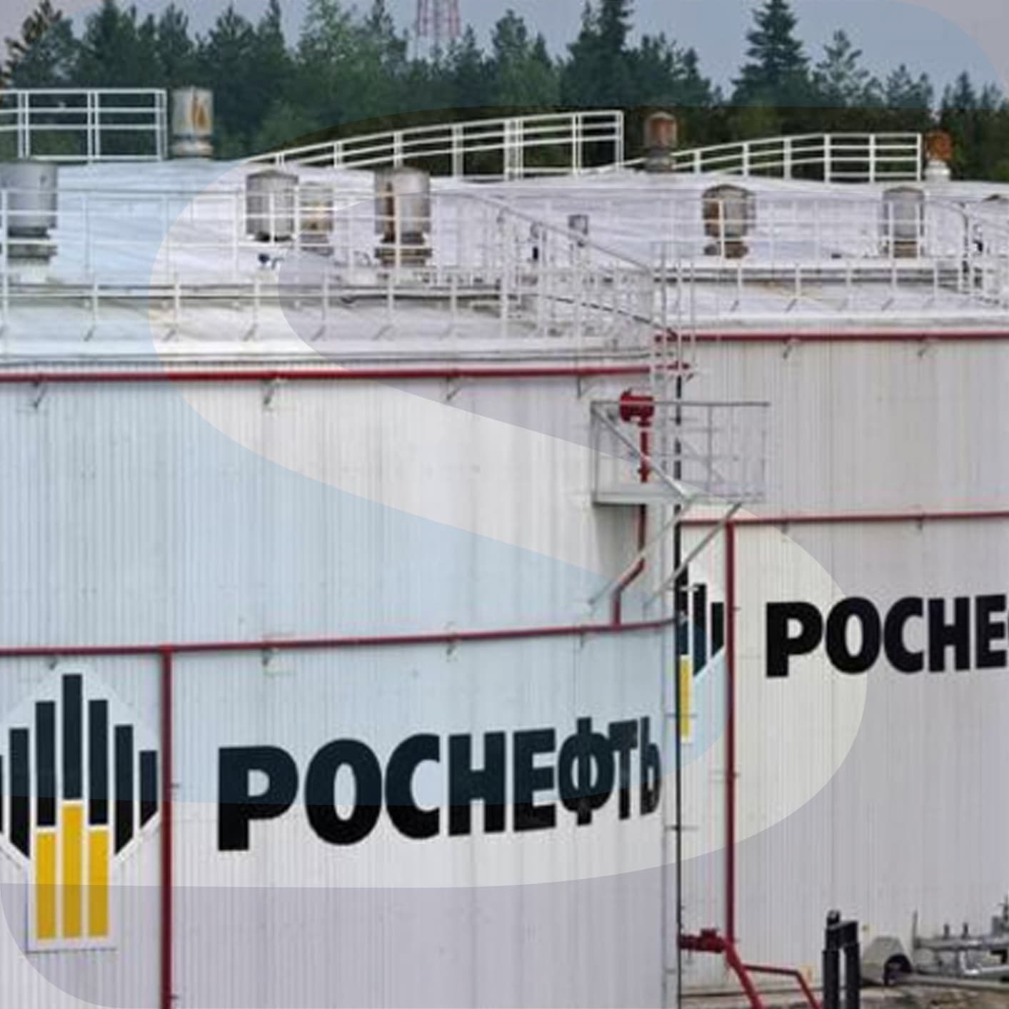 Роснефть