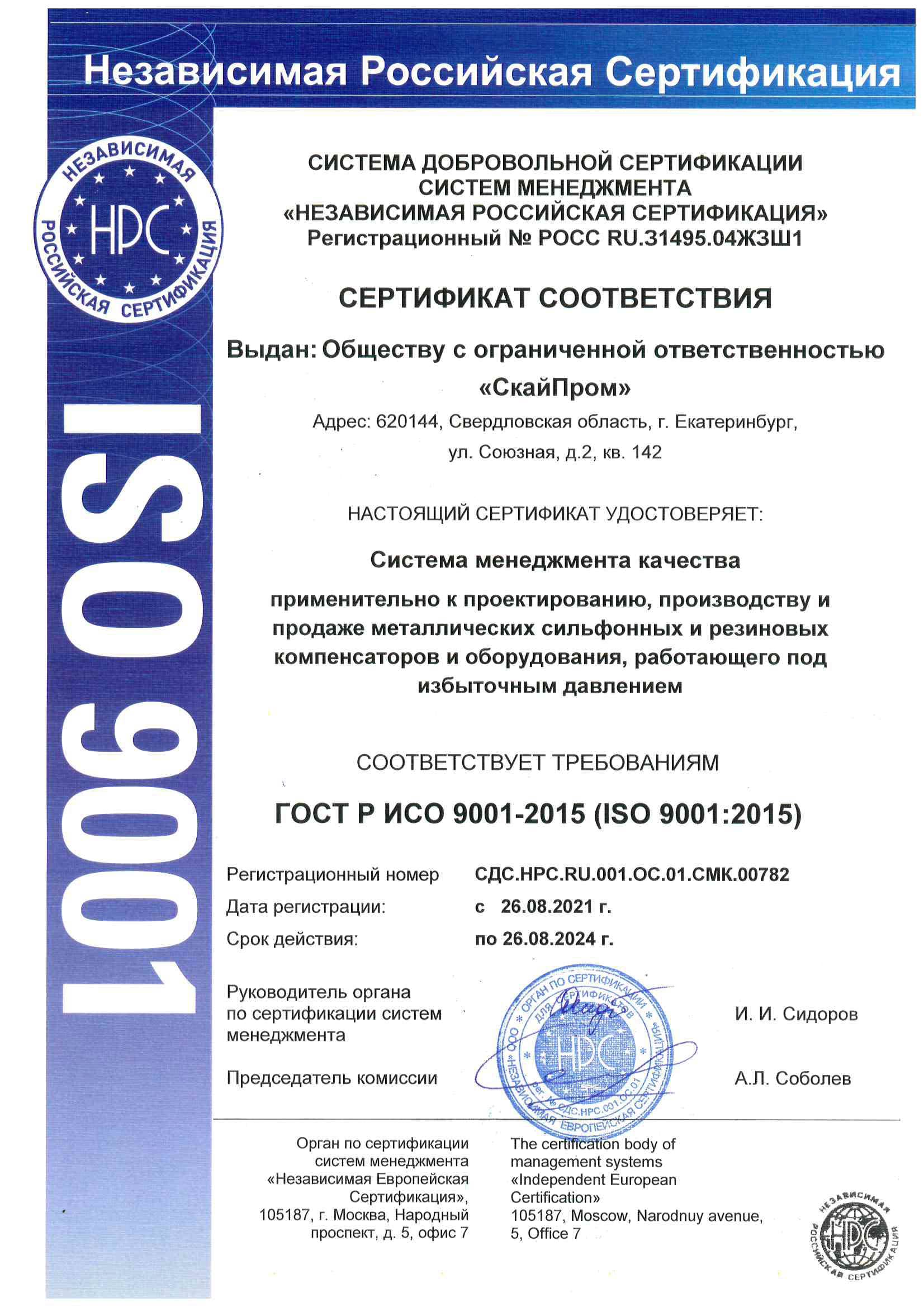 Гост 9001 2015 статус. Сертификаты стандарт ИСО 9001. Сертификат соответствия ISO 9001. Сертификация ГОСТ ИСО 9001. Сертификаты ISO 9001, 14001,18001.